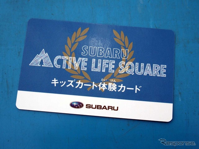 参加者に渡される体験カード。船橋ベイサイドサーキットの割bきけんとしても使える