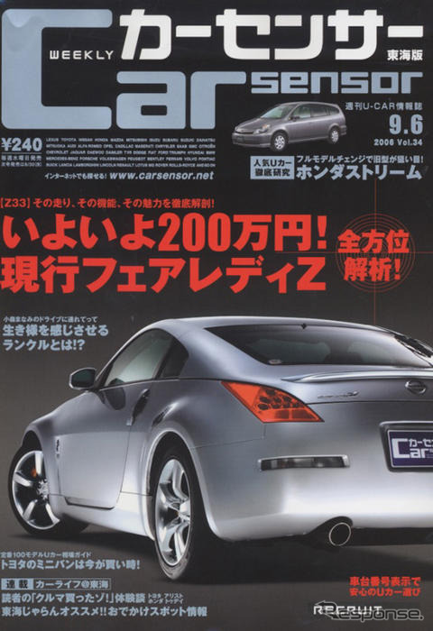H14−H15年式、赤かオレンジを狙え! フェアレディZ