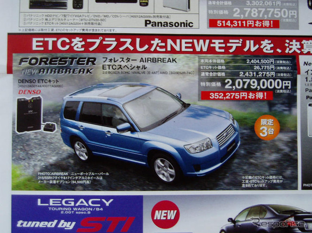 【新車値引き情報】ETCスペシャル