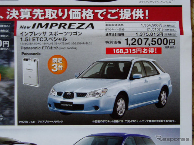 【新車値引き情報】ETCスペシャル