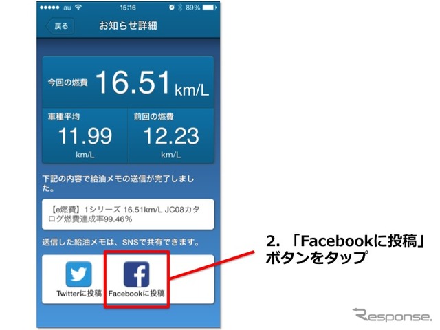 e燃費、燃費投稿をFacebookシェアでAmazonギフトカードが当たる