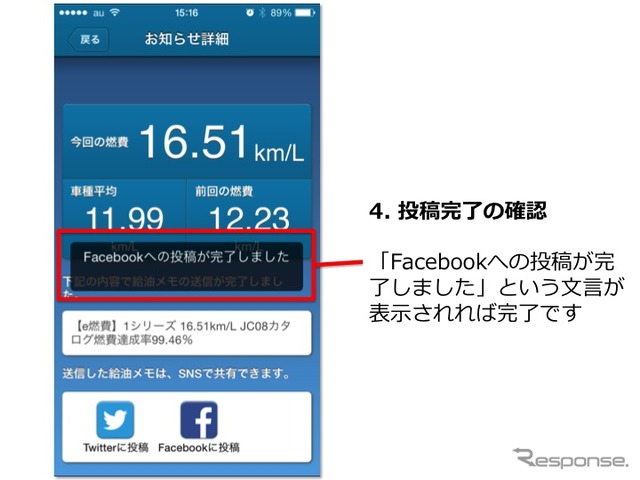 e燃費、燃費投稿をFacebookシェアでAmazonギフトカードが当たる