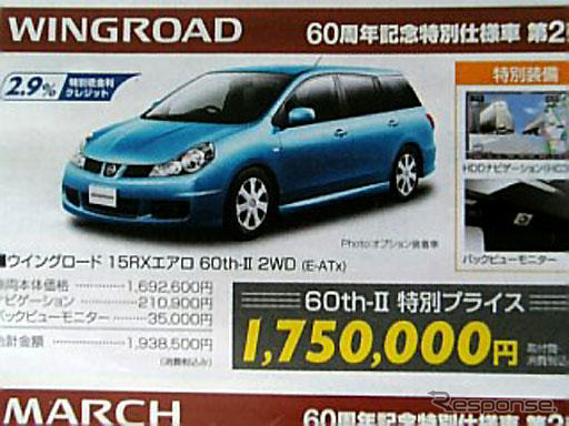 【新車値引き情報】60年に一度の激安価格だ?!