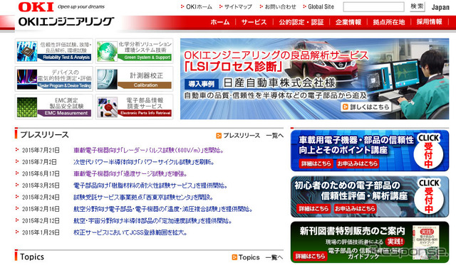 OKIエンジニアリング(WEBサイト)