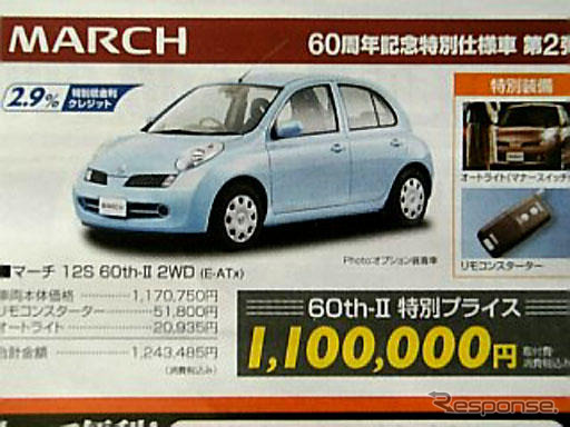 【新車値引き情報】60年に一度の激安価格だ?!