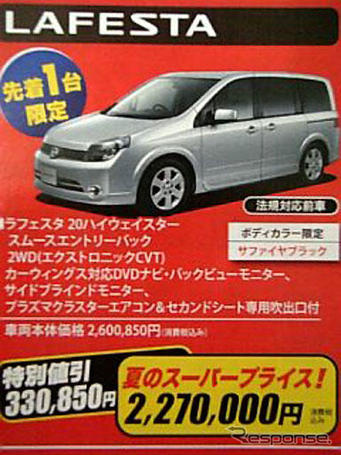 【新車値引き情報】夏のスーパープライス、第2弾