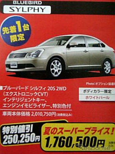 【新車値引き情報】夏のスーパープライス、第2弾