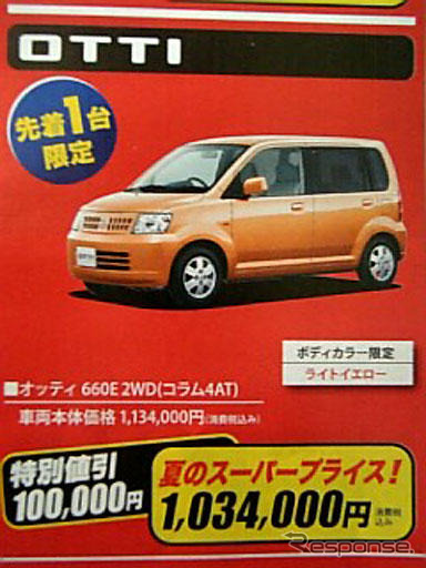 【新車値引き情報】夏のスーパープライス、第2弾