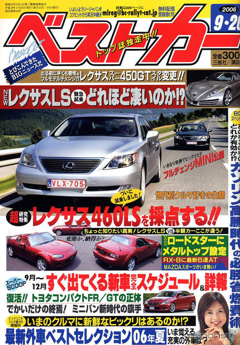 レクサス LS460　緊急試乗20人