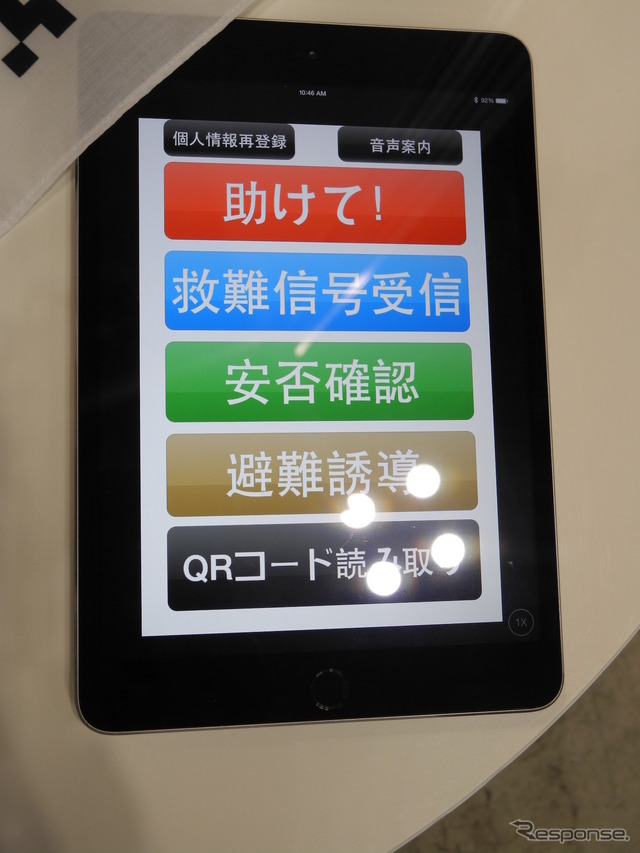 東京都立産業技術研究センターと首都大学東京が共同開発した災害時情報支援システム