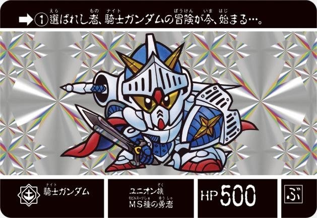 「ナイトガンダム カードダス」が復活! FC『ナイトガンダム物語』と融合したデジタル版も