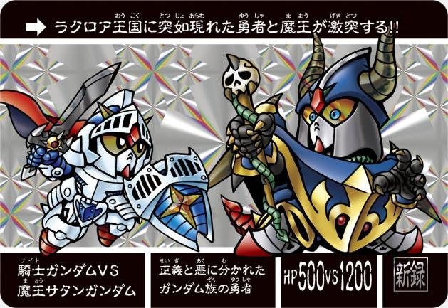 「ナイトガンダム カードダス」が復活! FC『ナイトガンダム物語』と融合したデジタル版も
