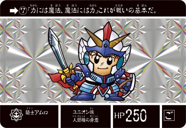 「ナイトガンダム カードダス」が復活! FC『ナイトガンダム物語』と融合したデジタル版も