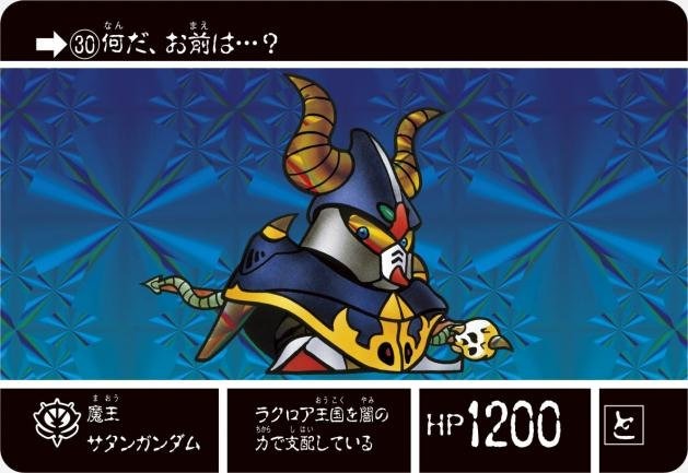 「ナイトガンダム カードダス」が復活! FC『ナイトガンダム物語』と融合したデジタル版も