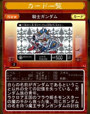 「ナイトガンダム カードダス」が復活! FC『ナイトガンダム物語』と融合したデジタル版も