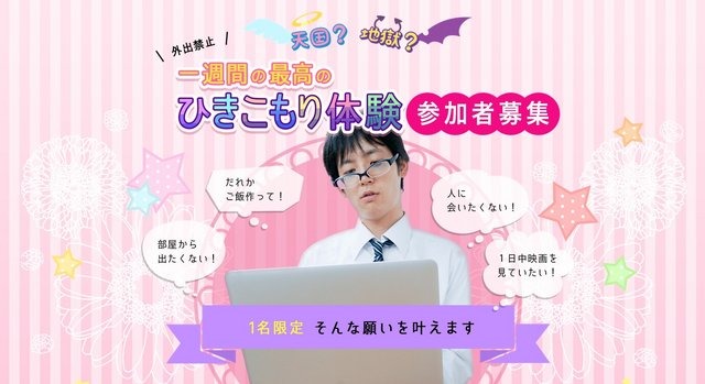 DMMが「引きこもり」を募集中!1週間『艦これ』や『とうらぶ』を無制限に遊べ、動画も見放題…食事・部屋も提供