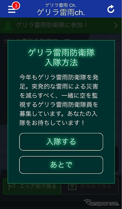 入隊画面