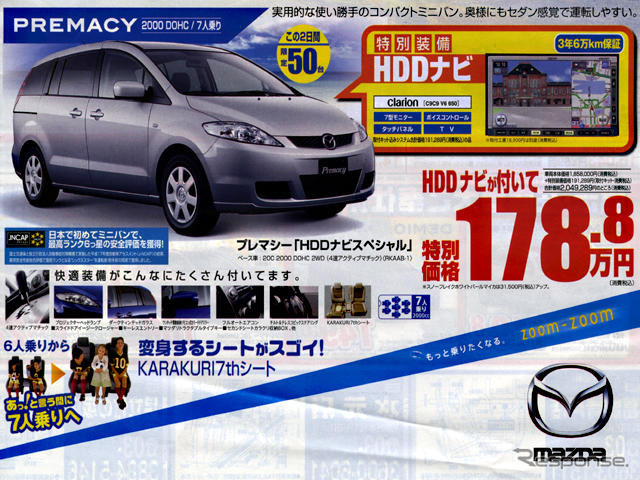 【新車値引き情報】カーナビも安くなるぅ