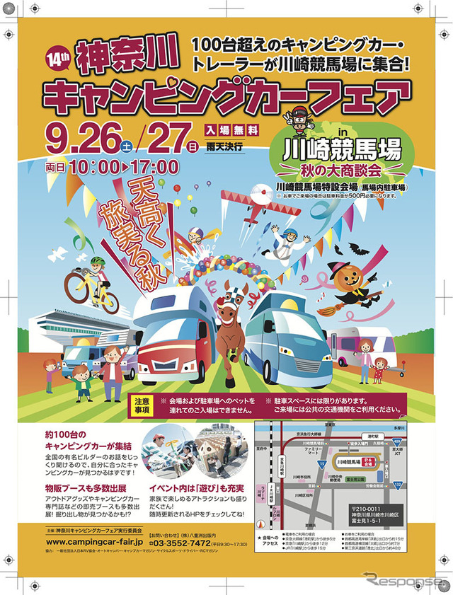 神奈川キャンピングカーフェア