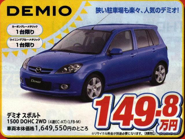 【新車値引き情報】カーナビも安くなるぅ