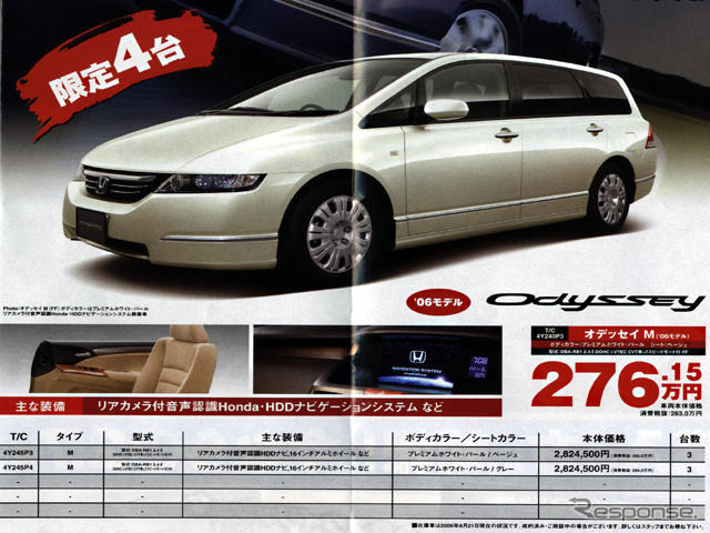 【新車値引き情報】ステップワゴンが、オデッセイが、シビックが