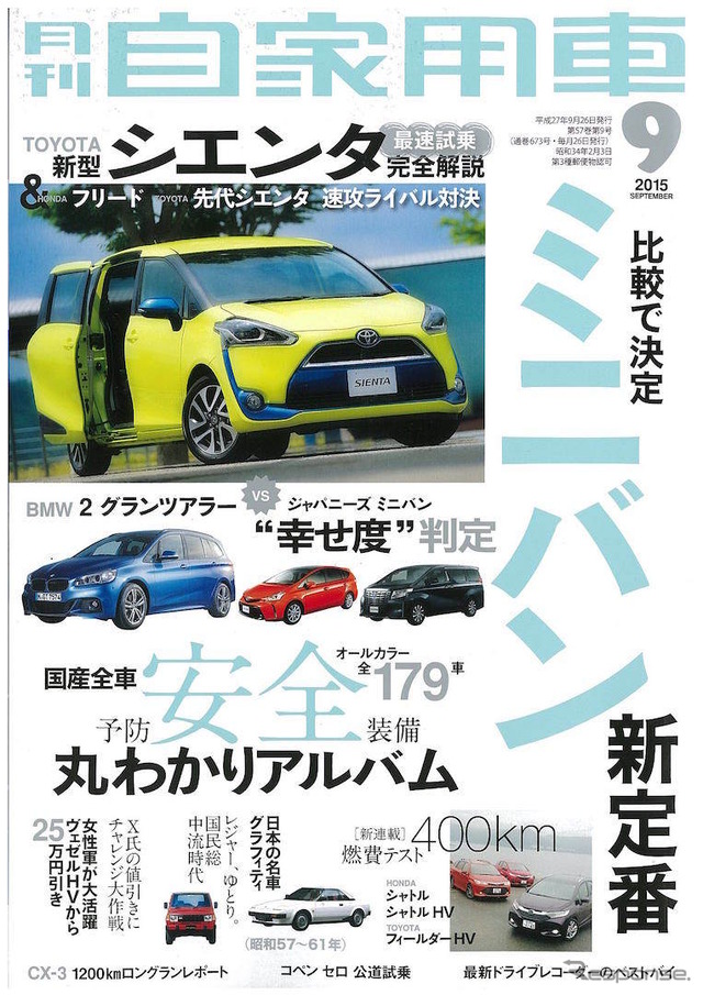 月刊自家用車 2015年9月号