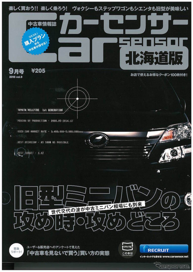 カーセンサー 2015年9月号