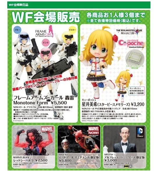 ワンダーフェスティバル2015[夏]会場販売アイテムの情報を一挙お届け