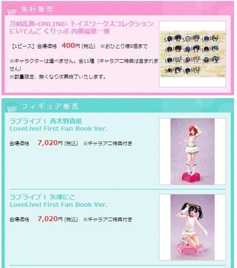 ワンダーフェスティバル2015[夏]会場販売アイテムの情報を一挙お届け