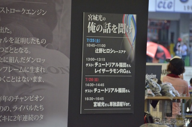 「バイク芸人」チュートリアル福田&レイザーラモンRGも鈴鹿8耐を応援