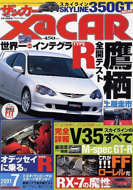 新型『インテグラ』全開テスト、新型『スカイライン』は3.5リッター