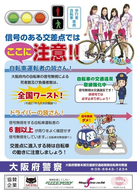 大阪で「信号守らせ隊」が発足…ちゃりん娘も啓発活動に参加
