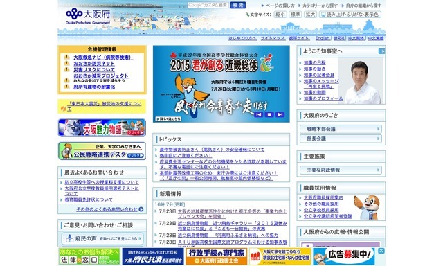 大阪府ホームページ