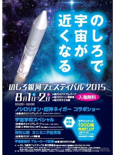 のしろ銀河フェスティバル2015
