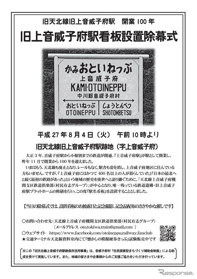 除幕式の案内。当日は駅名板のお披露目や記念撮影、記念品の頒布といった簡単な行事が行われる。
