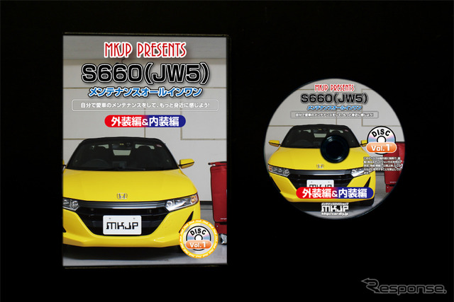 ホンダ S660用メンテナンスDVD