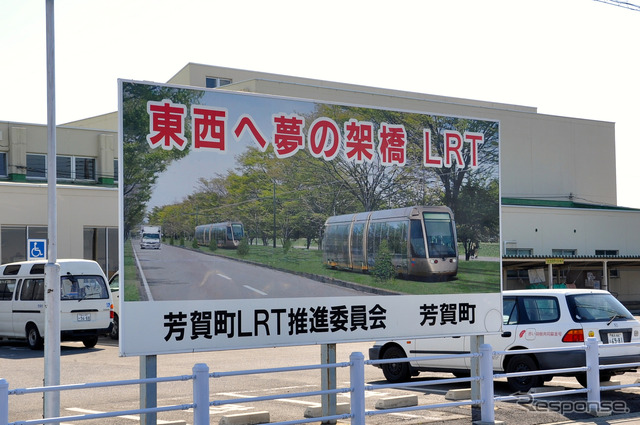 宇都宮市と芳賀町は両市町が導入を目指すLRTの営業主体について、行政主導の新会社を設立する方針を発表。芳賀町役場付近にはLRT計画の看板が立っている