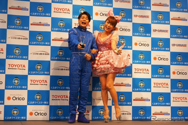 くるまマイスター検定主催 日本ベスト・カー・フレンド賞授賞式