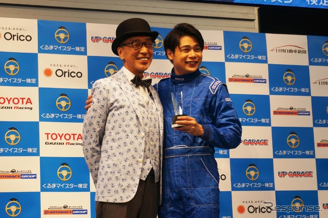 くるまマイスター検定主催 日本ベスト・カー・フレンド賞授賞式