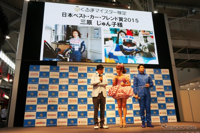 くるまマイスター検定主催 日本ベスト・カー・フレンド賞授賞式