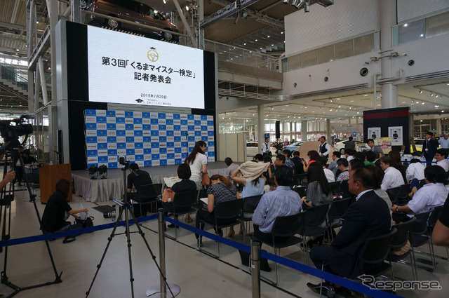 第3回くるまマイスター検定発表会