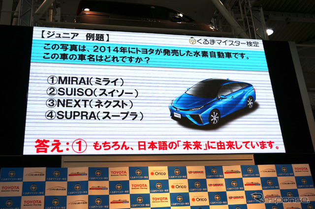 第3回くるまマイスター検定発表会
