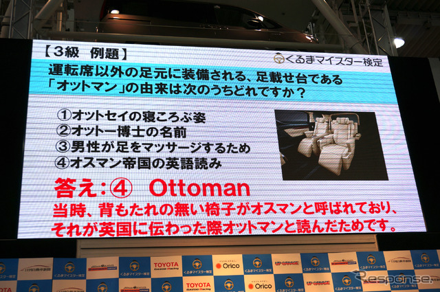 第3回くるまマイスター検定発表会