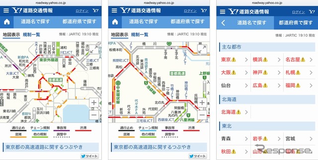 Yahoo！道路交通情報