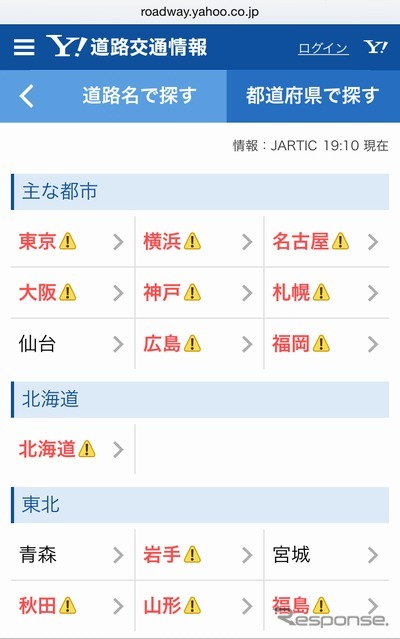 Yahoo！道路交通情報