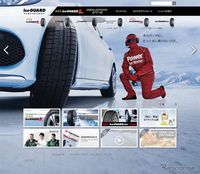 横浜ゴム アイスガードのオフィシャルウェブサイト