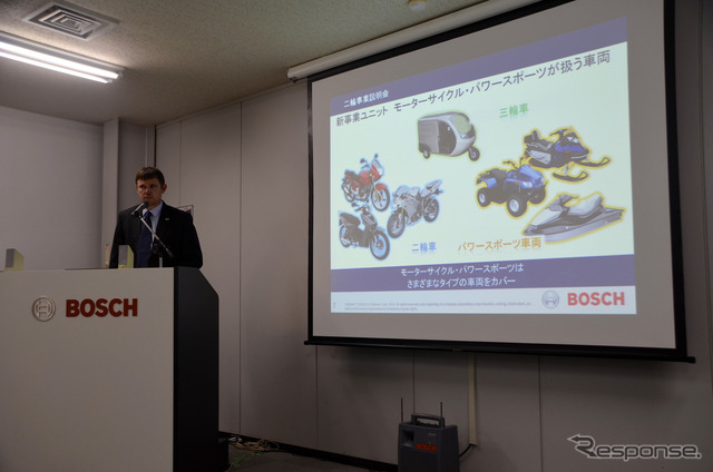 ボッシュ二輪事業説明会