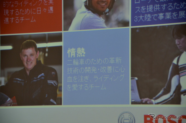ボッシュ二輪事業説明会