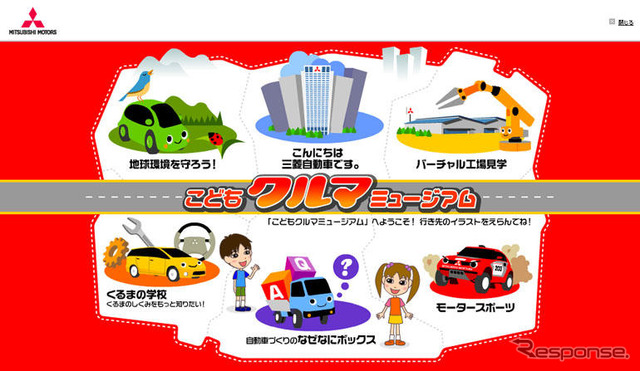 三菱自動車、小学生向け自動車相談室を開設