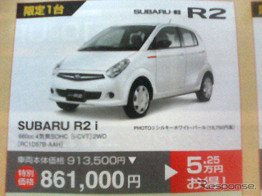 【新車値引き情報】インプレッサ、ラリージャパン応援価格?